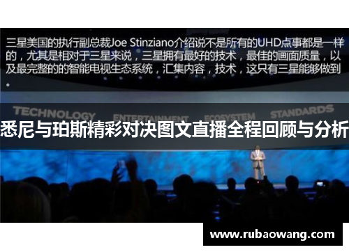 悉尼与珀斯精彩对决图文直播全程回顾与分析