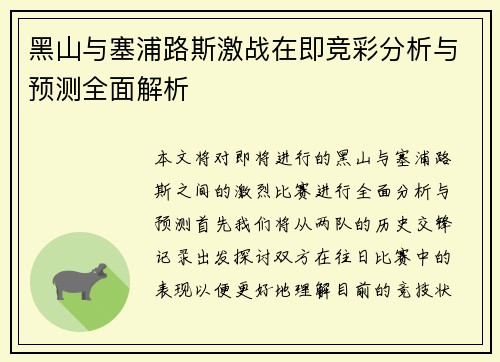 黑山与塞浦路斯激战在即竞彩分析与预测全面解析
